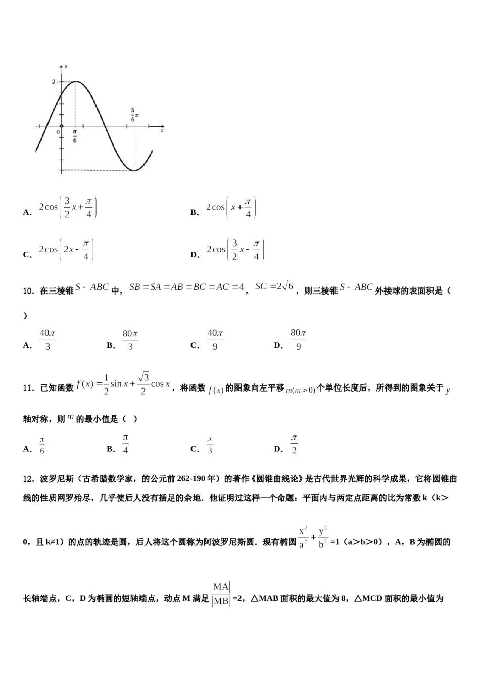 辽宁省普兰店市第一中学2023-2024学年高考数学押题试卷含解析.doc_第3页