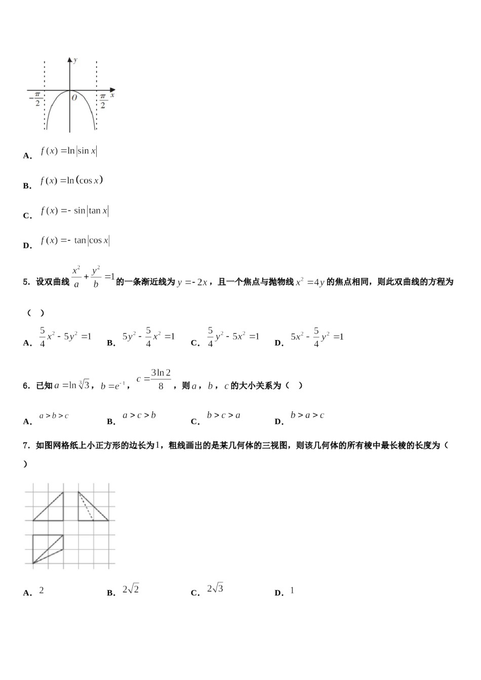辽宁省普通高中2024年高三适应性调研考试数学试题含解析.doc_第2页