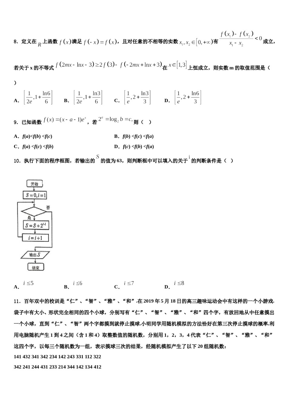 辽宁省普通高中2024年高三适应性调研考试数学试题含解析.doc_第3页
