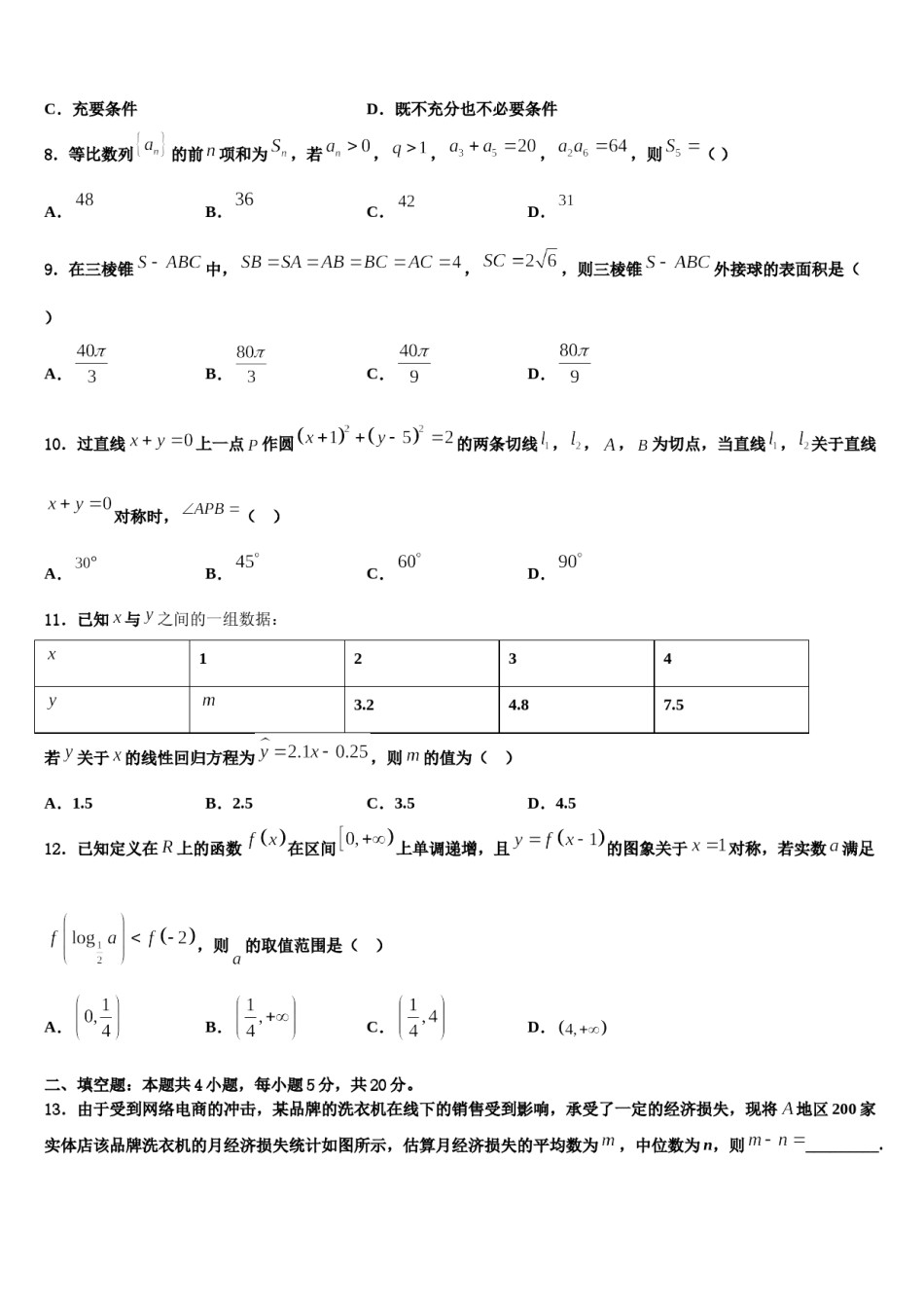 辽宁省朝阳市2023-2024学年高考冲刺模拟数学试题含解析.doc_第2页