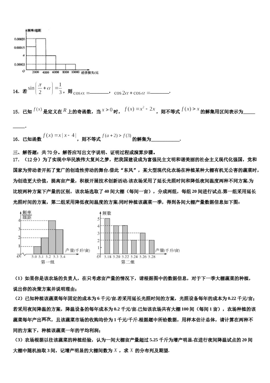 辽宁省朝阳市2023-2024学年高考冲刺模拟数学试题含解析.doc_第3页
