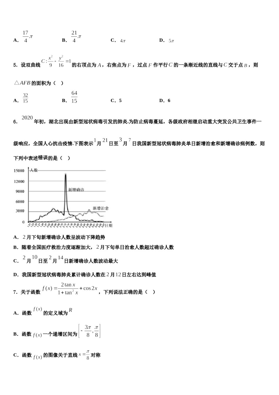 辽宁省朝阳市建平县二中2024届高三二诊模拟考试数学试卷含解析.doc_第2页