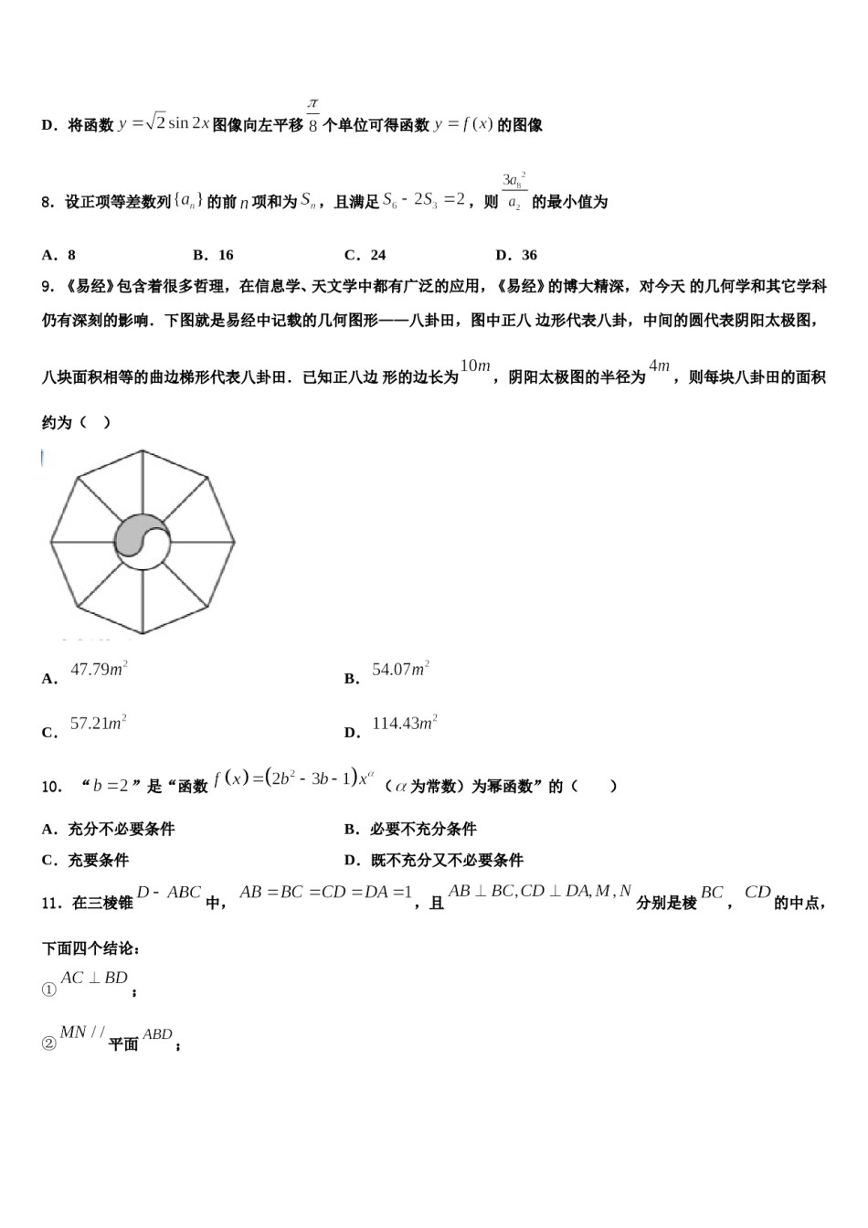 辽宁省朝阳市建平县二中2024届高三二诊模拟考试数学试卷含解析.doc_第3页