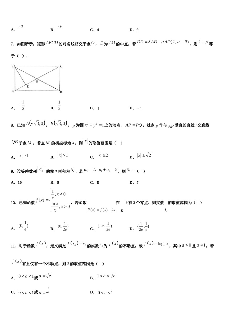 辽宁省朝阳市建平县二中2024年高三考前热身数学试卷含解析.doc_第2页