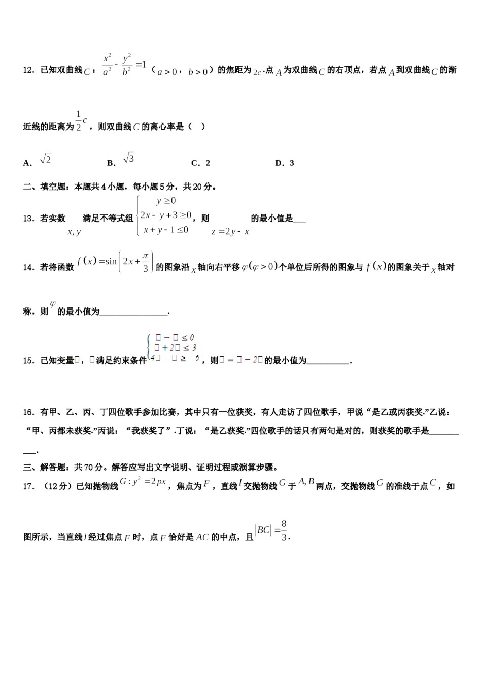 辽宁省朝阳市建平县二中2024年高三考前热身数学试卷含解析.doc_第3页