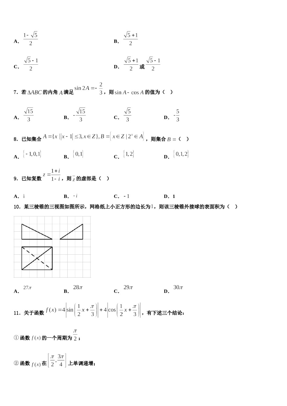 辽宁省朝阳市建平县实验中学2024届高考冲刺数学模拟试题含解析.doc_第2页