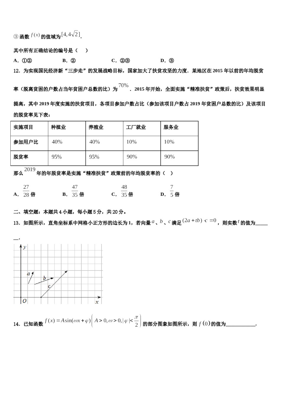 辽宁省朝阳市建平县实验中学2024届高考冲刺数学模拟试题含解析.doc_第3页