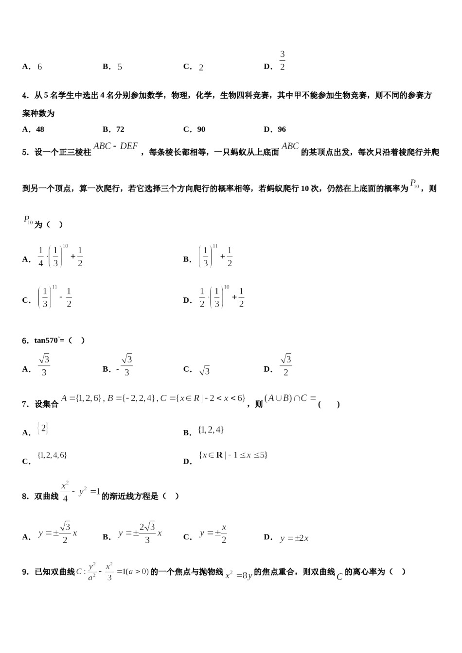 辽宁省朝阳市建平县建平二中2024届高考冲刺模拟数学试题含解析.doc_第2页