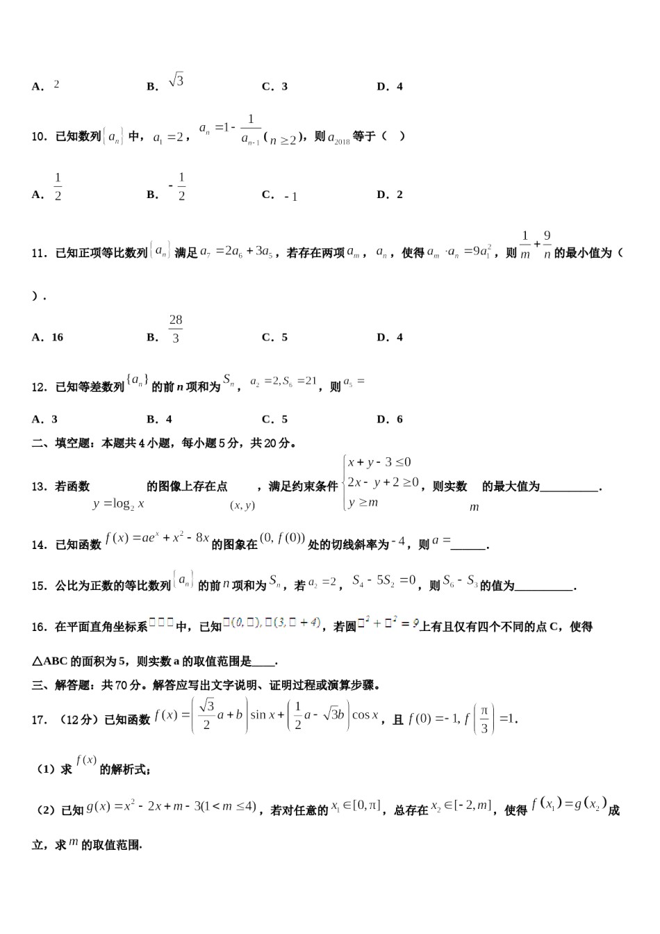 辽宁省朝阳市建平县建平二中2024届高考冲刺模拟数学试题含解析.doc_第3页