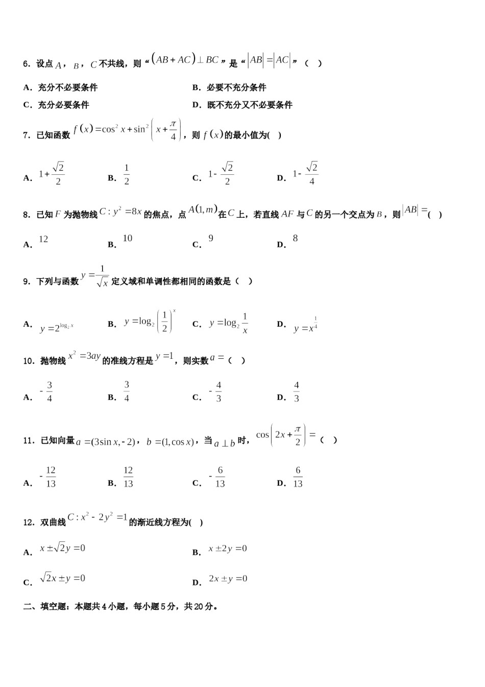 辽宁省朝阳市建平县第二高级中学2024届高考适应性考试数学试卷含解析.doc_第2页