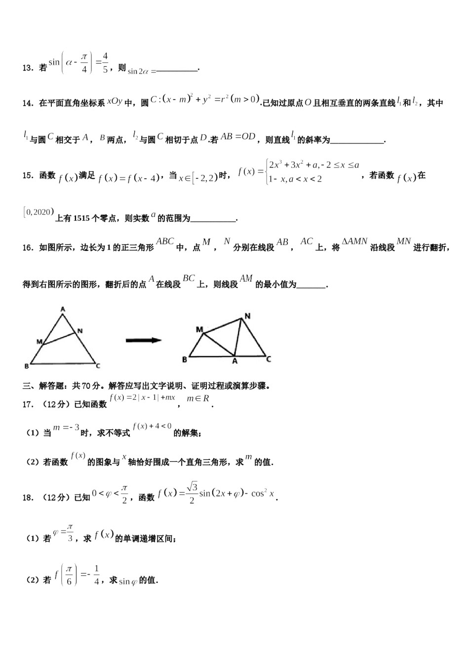 辽宁省朝阳市建平县第二高级中学2024届高考适应性考试数学试卷含解析.doc_第3页