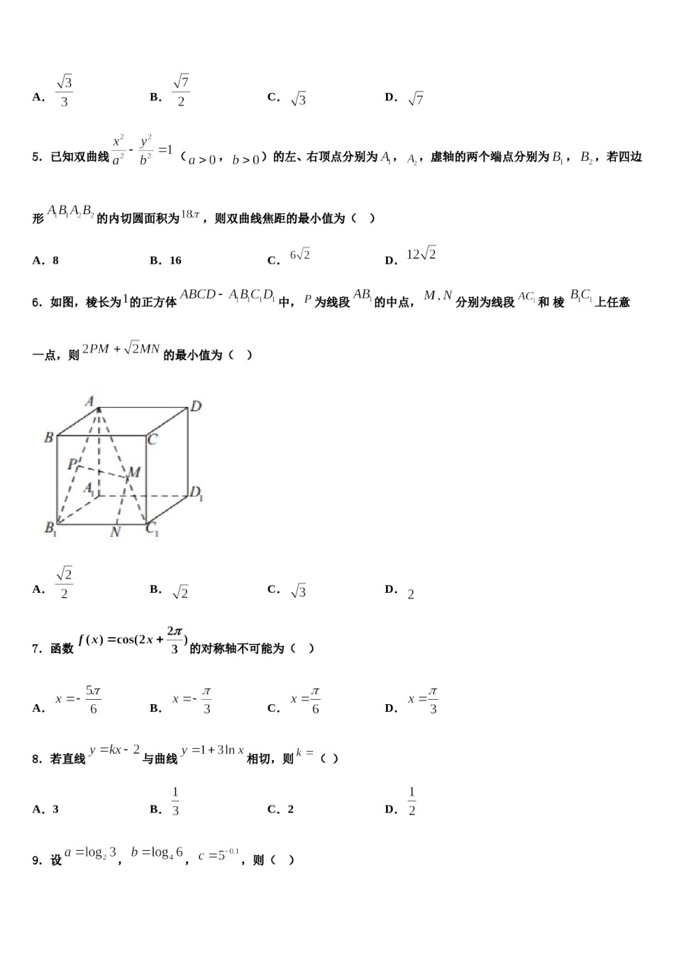 辽宁省朝阳市柳城高级中学2024年高三第一次模拟考试数学试卷含解析.doc_第2页