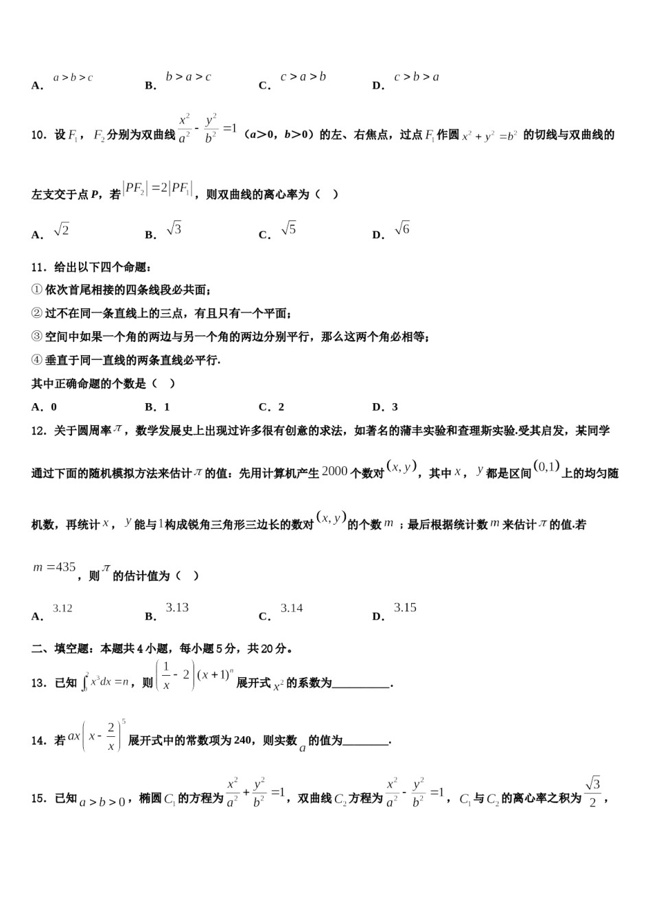 辽宁省朝阳市柳城高级中学2024年高三第一次模拟考试数学试卷含解析.doc_第3页