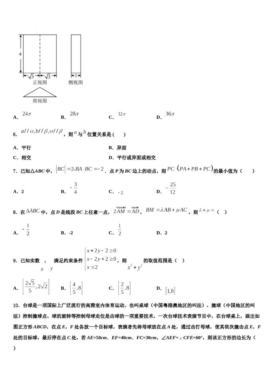 辽宁省本溪一中2023-2024学年高三下学期联合考试数学试题含解析.doc_第2页