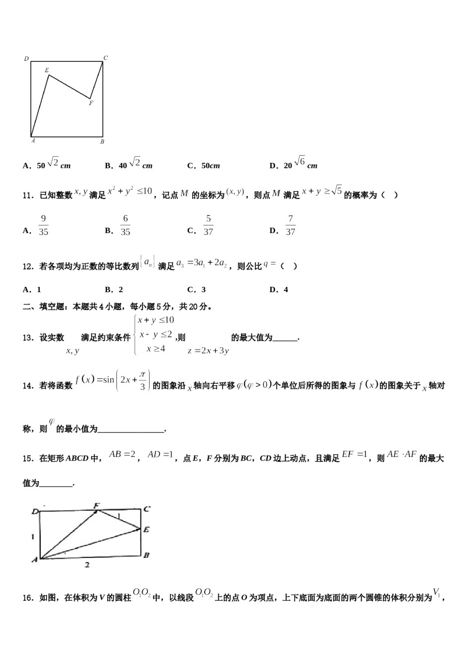 辽宁省本溪一中2023-2024学年高三下学期联合考试数学试题含解析.doc_第3页