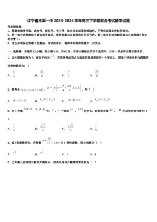 辽宁省本溪一中2023-2024学年高三下学期联合考试数学试题含解析.doc