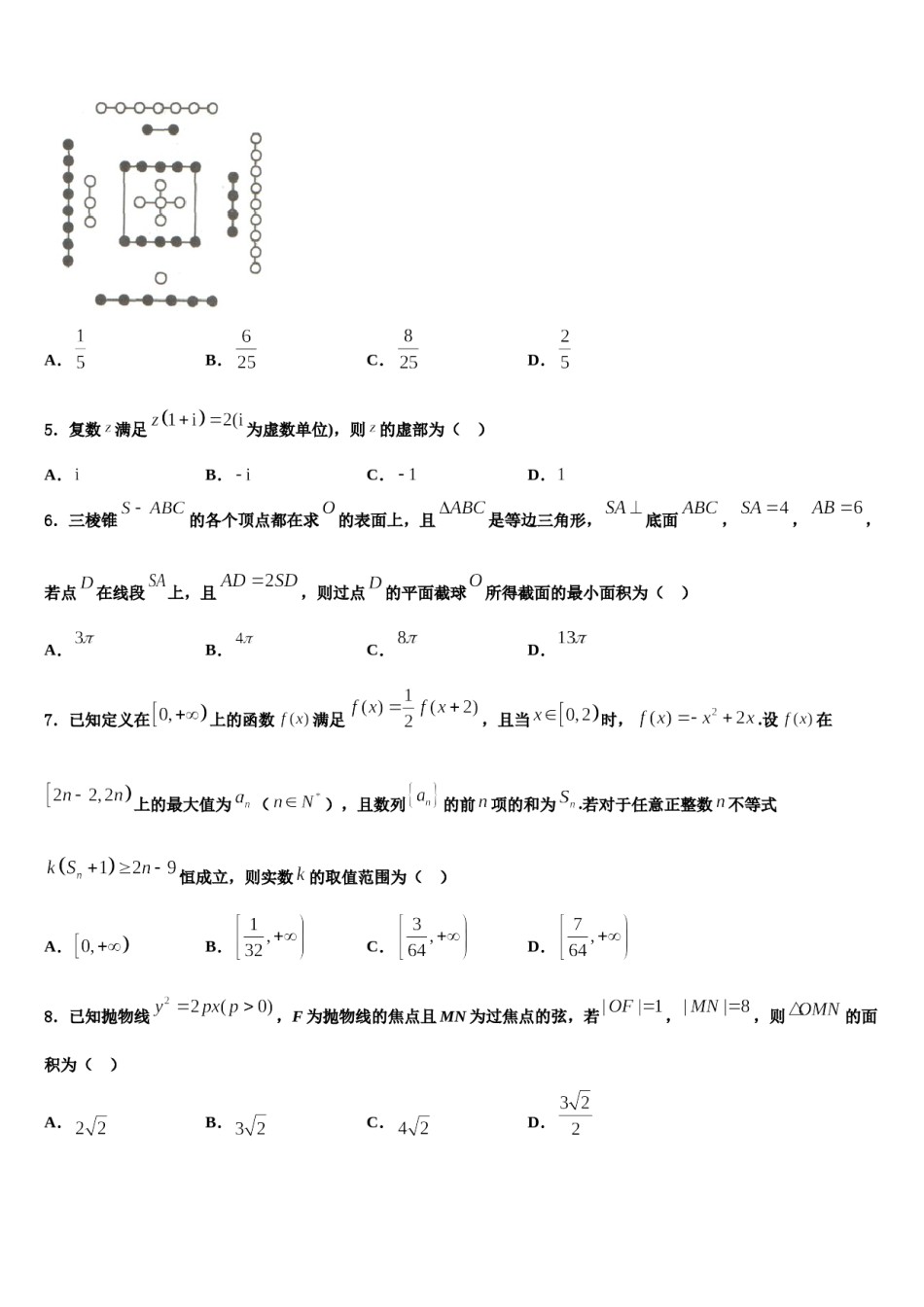 辽宁省本溪一中2023-2024学年高考全国统考预测密卷数学试卷含解析.doc_第2页