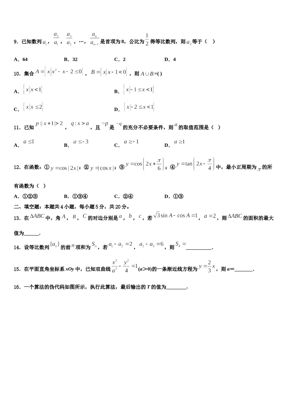 辽宁省本溪一中2023-2024学年高考全国统考预测密卷数学试卷含解析.doc_第3页