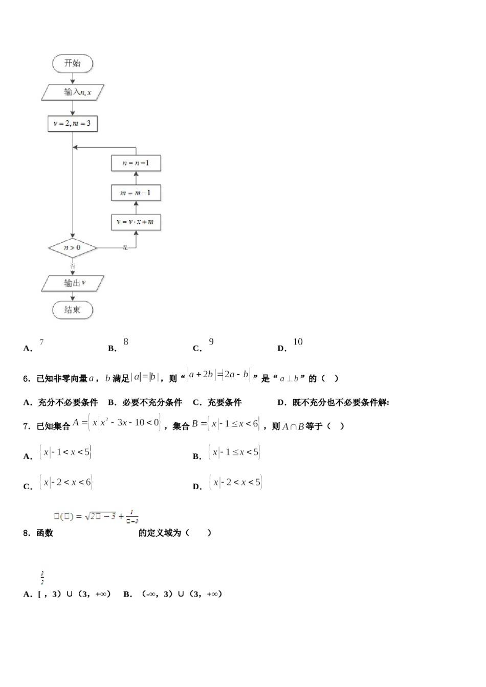 辽宁省本溪市重点中学2023-2024学年高考数学三模试卷含解析.doc_第2页