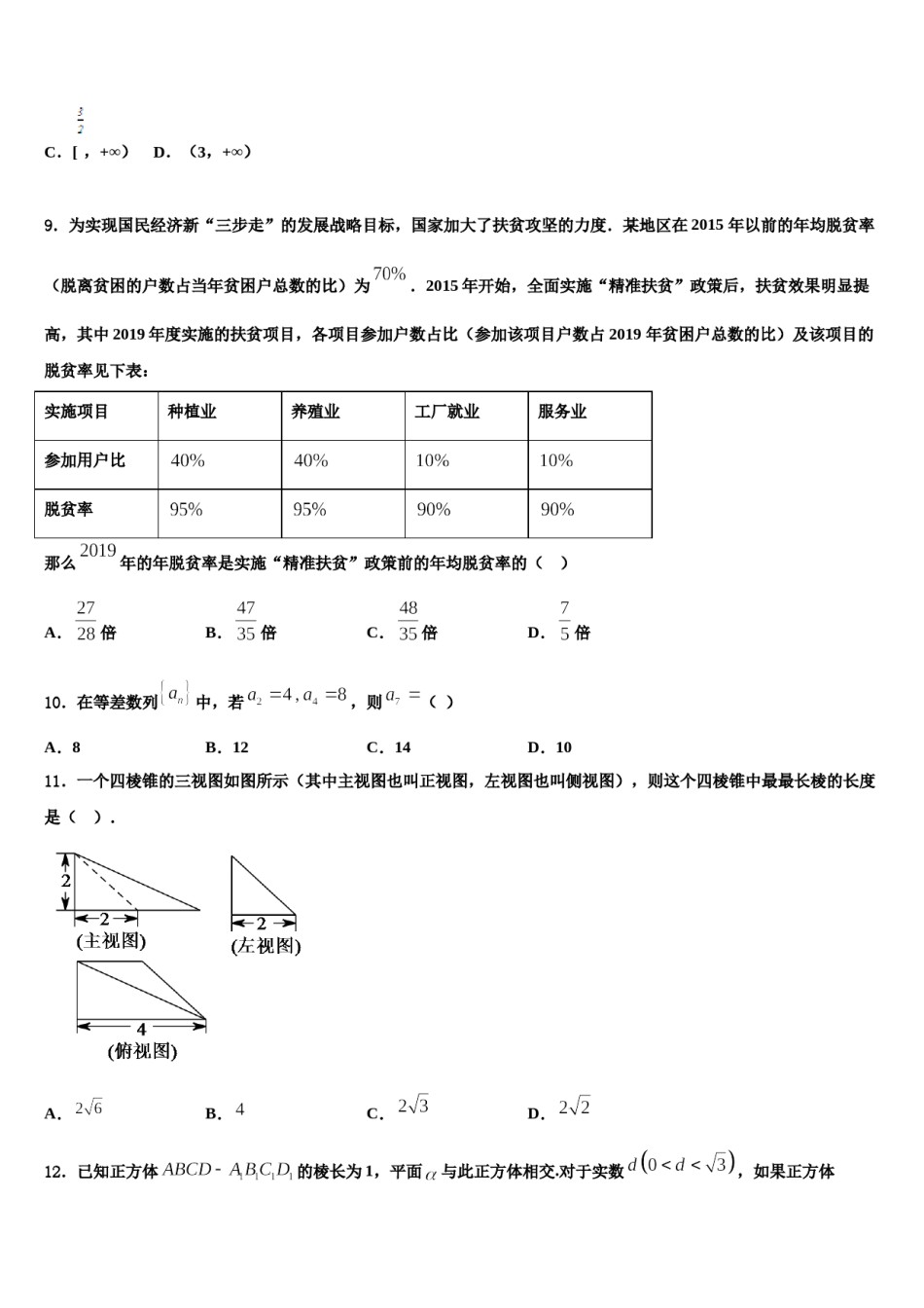 辽宁省本溪市重点中学2023-2024学年高考数学三模试卷含解析.doc_第3页