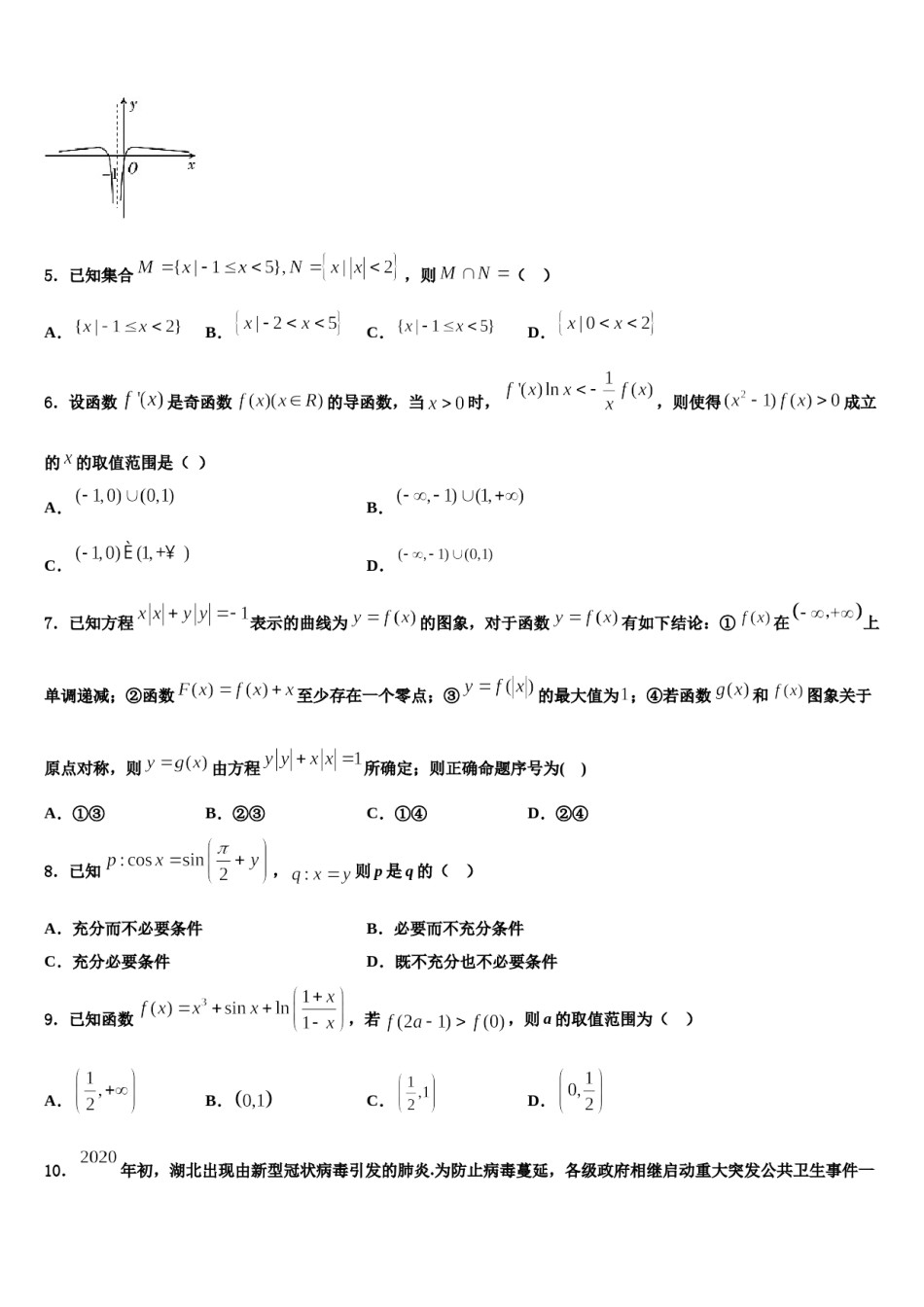 辽宁省本溪高级中学2024年高三下学期联合考试数学试题含解析.doc_第2页