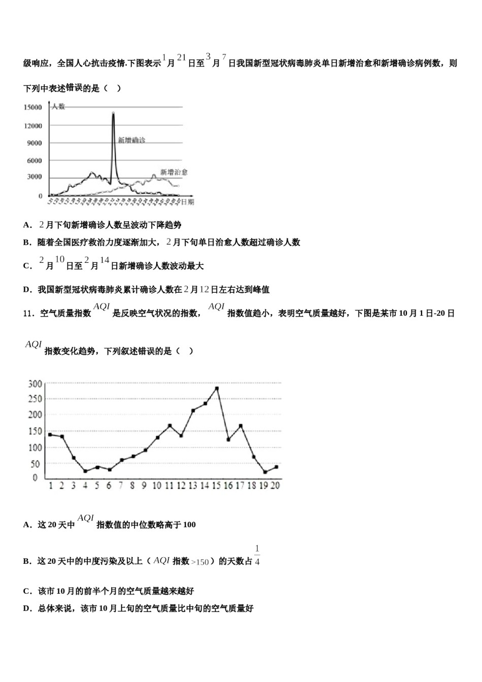 辽宁省本溪高级中学2024年高三下学期联合考试数学试题含解析.doc_第3页