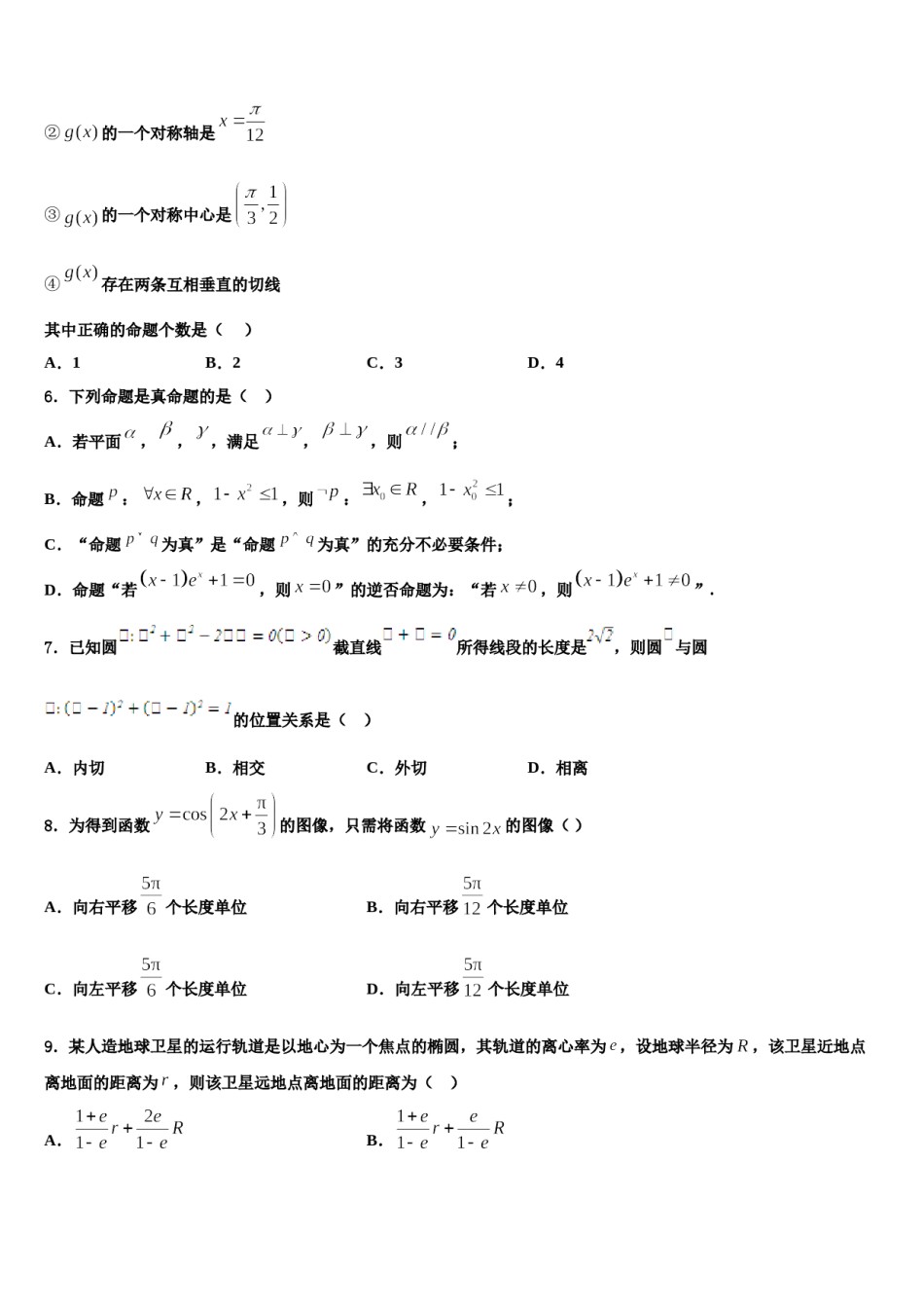 辽宁省沈阳市交联体2024届高考考前模拟数学试题含解析.doc_第2页