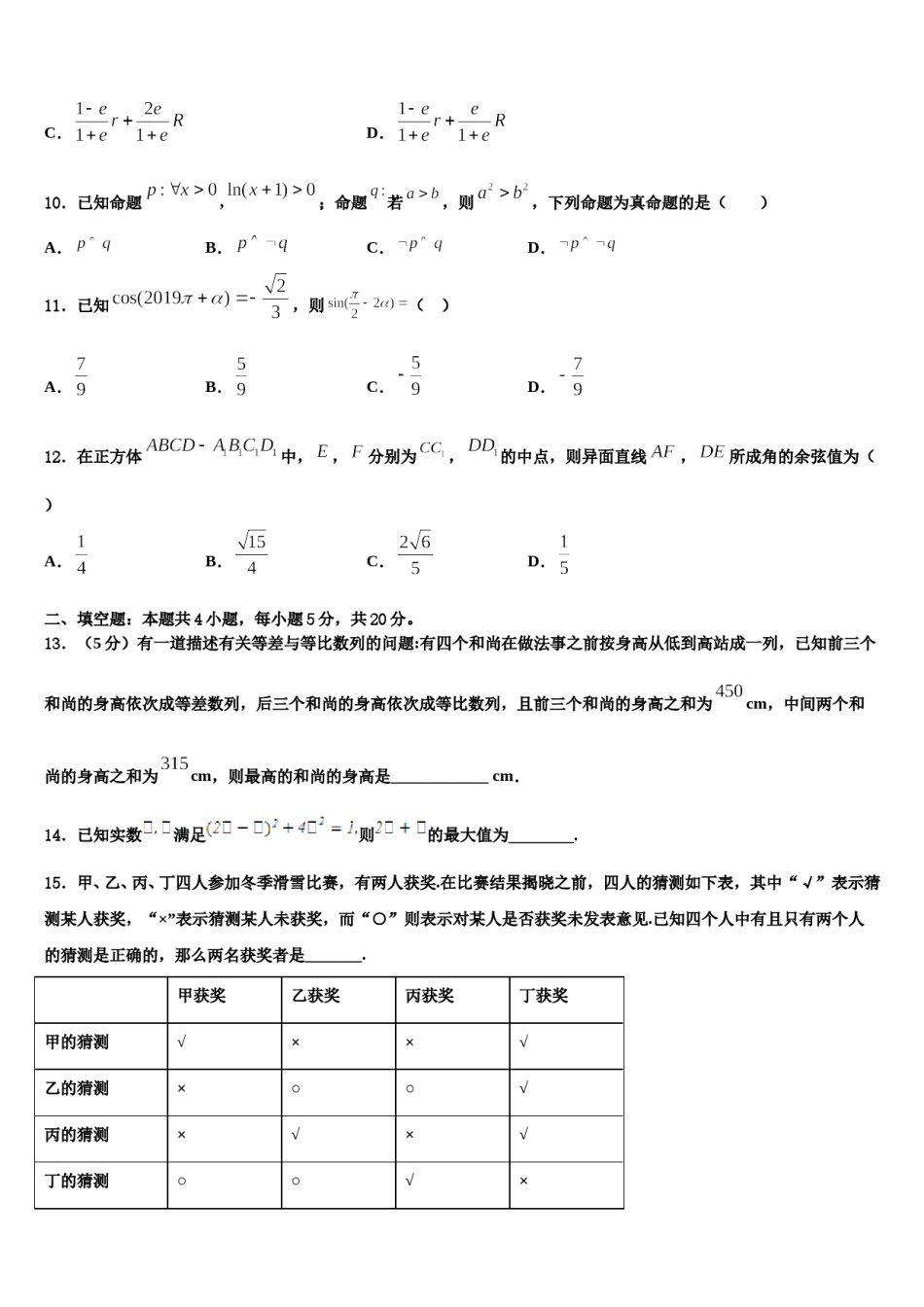 辽宁省沈阳市交联体2024届高考考前模拟数学试题含解析.doc_第3页
