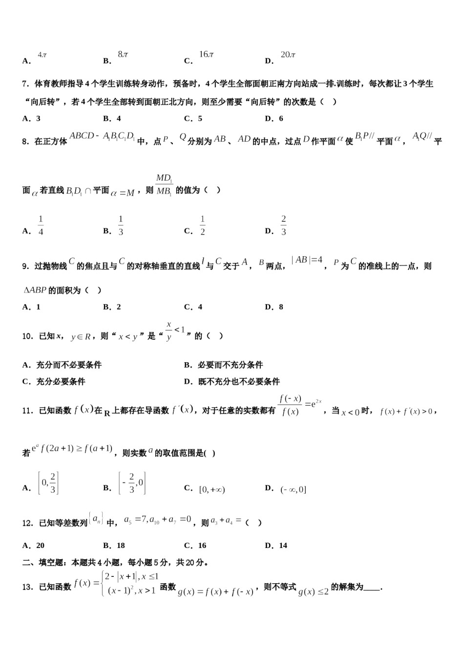 辽宁省沈阳市交联体2024年高三下学期第六次检测数学试卷含解析.doc_第2页