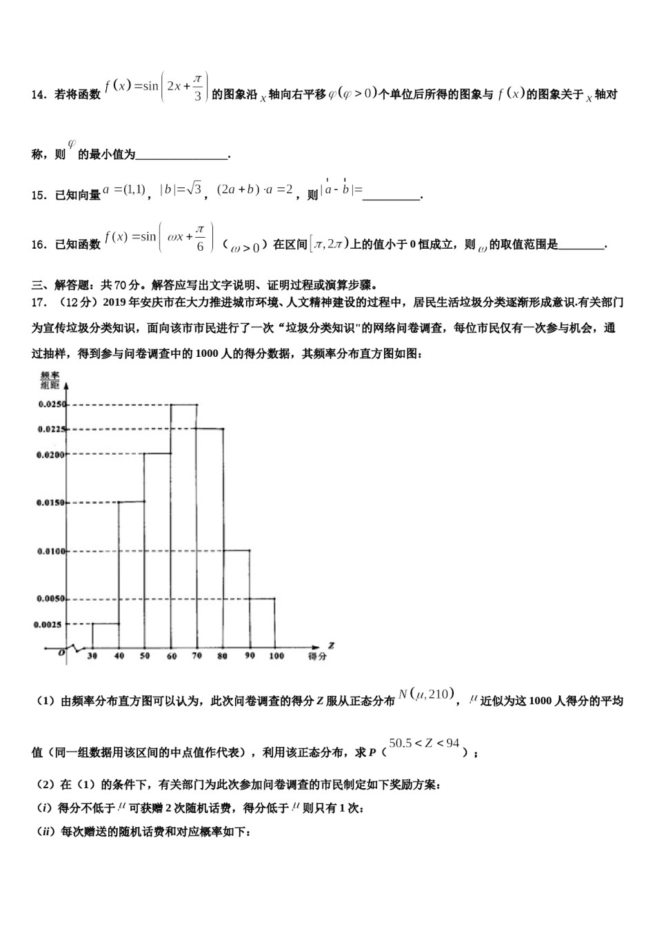 辽宁省沈阳市交联体2024年高三下学期第六次检测数学试卷含解析.doc_第3页