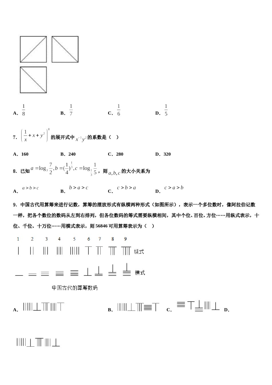 辽宁省沈阳市名校2024届高考数学二模试卷含解析.doc_第2页
