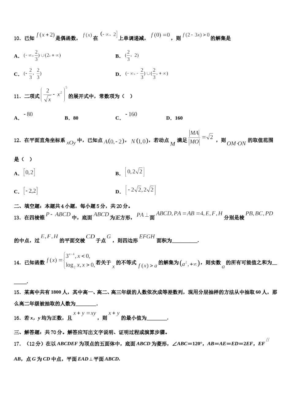 辽宁省沈阳市名校2024届高考数学二模试卷含解析.doc_第3页