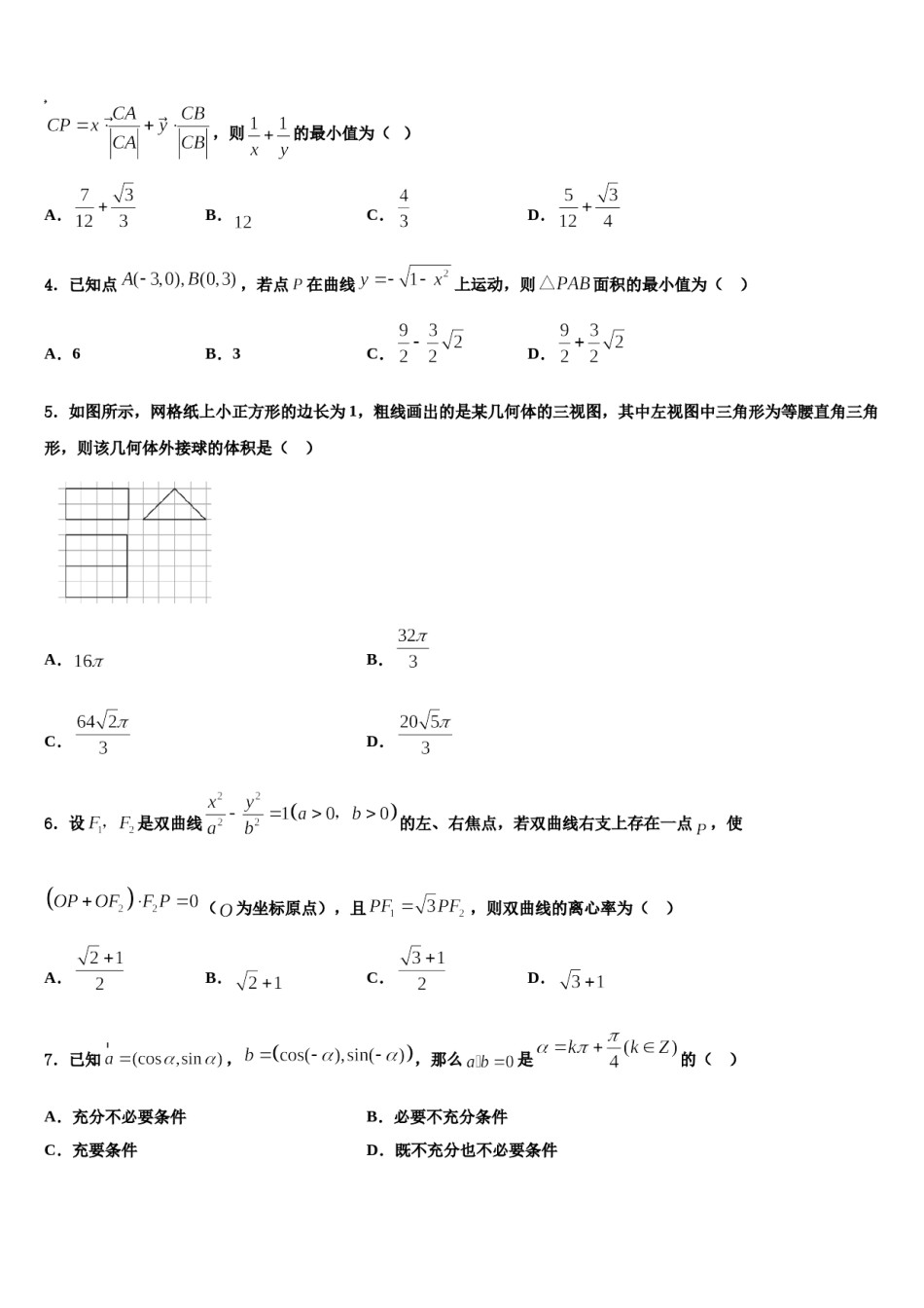 辽宁省沈阳市和平区东北育才学校2024年高考压轴卷数学试卷含解析.doc_第2页