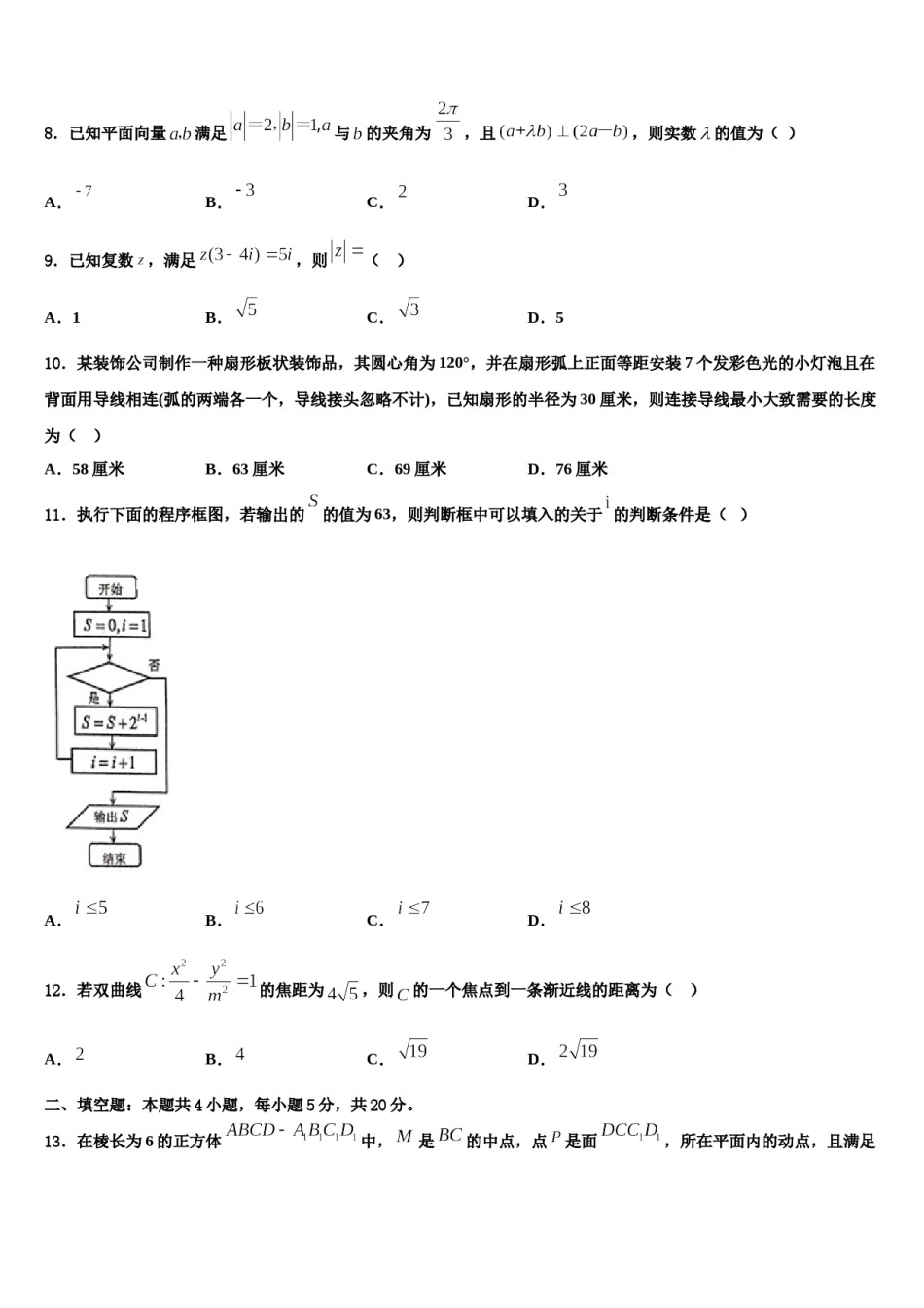 辽宁省沈阳市和平区东北育才学校2024年高考压轴卷数学试卷含解析.doc_第3页