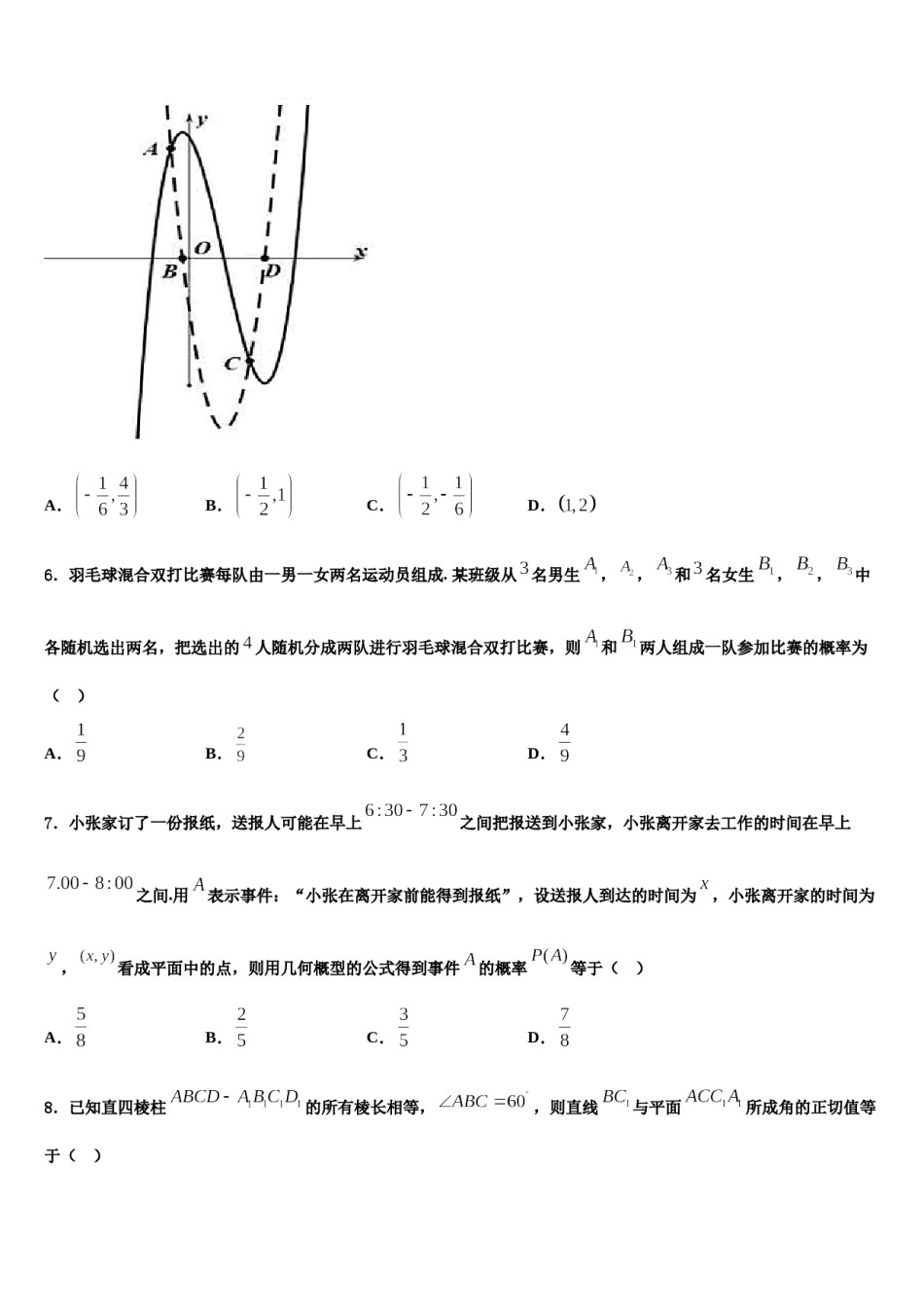 辽宁省沈阳市和平区沈阳铁路实验中学2024届高考数学四模试卷含解析.doc_第2页