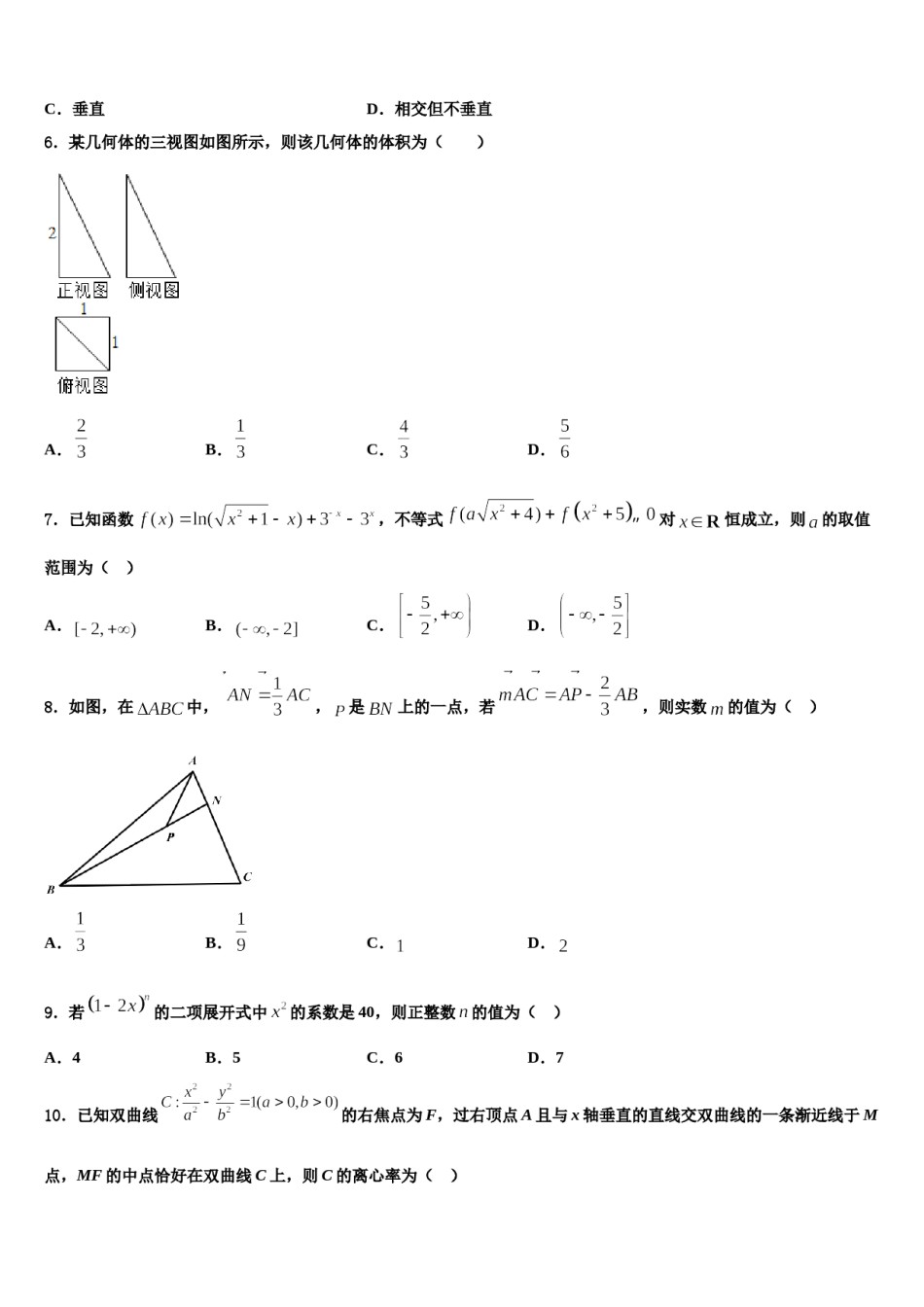 辽宁省沈阳市回民中学2023-2024学年高三冲刺模拟数学试卷含解析.doc_第2页