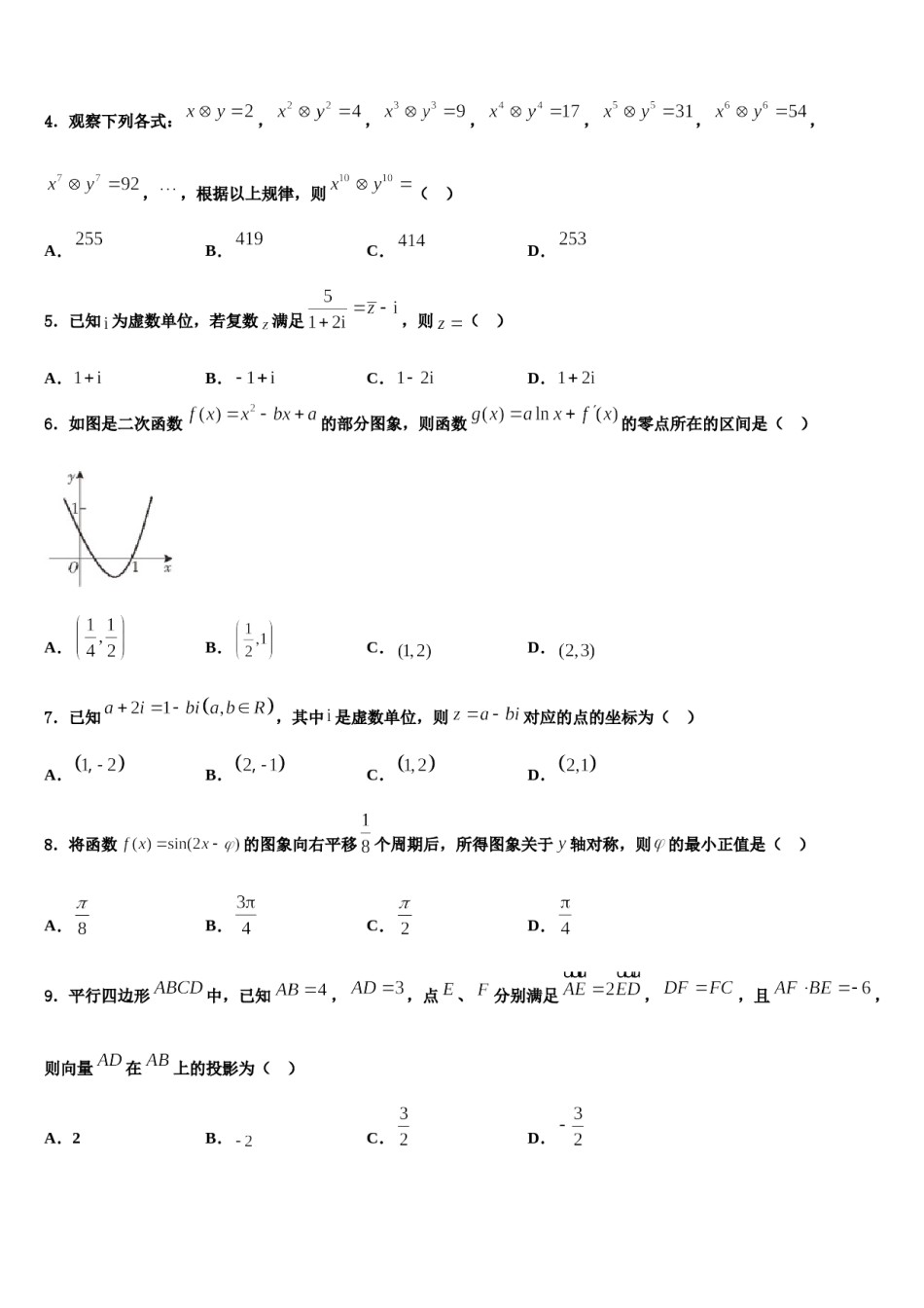 辽宁省沈阳市城郊市重点联合体2023-2024学年高三第一次模拟考试数学试卷含解析.doc_第2页