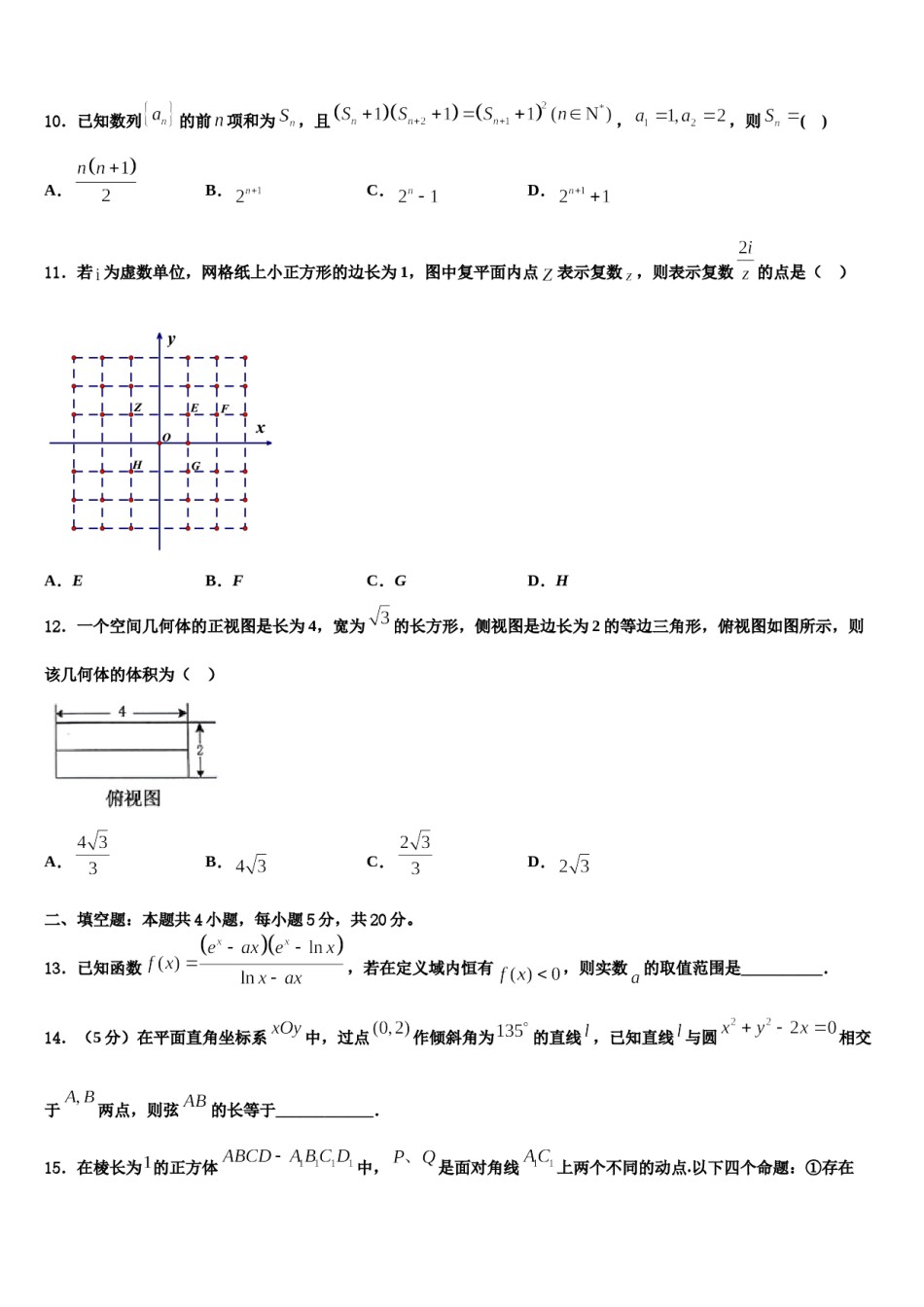 辽宁省沈阳市城郊市重点联合体2023-2024学年高三第一次模拟考试数学试卷含解析.doc_第3页