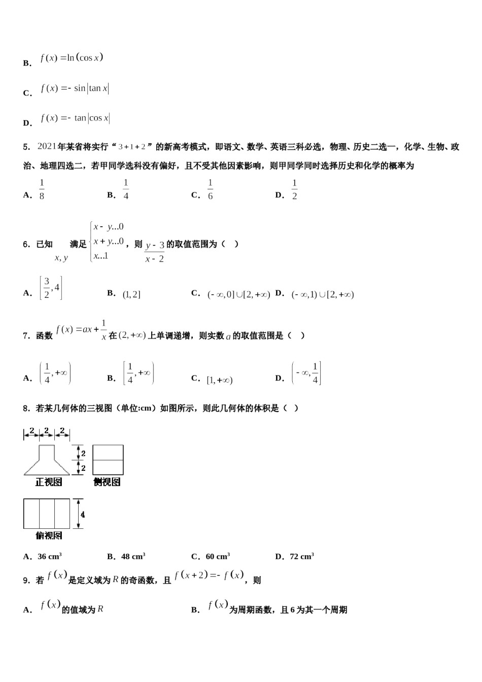 辽宁省沈阳市大东区2024届高三第二次诊断性检测数学试卷含解析.doc_第2页