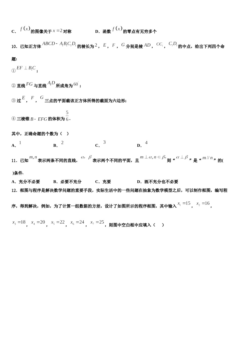 辽宁省沈阳市大东区2024届高三第二次诊断性检测数学试卷含解析.doc_第3页