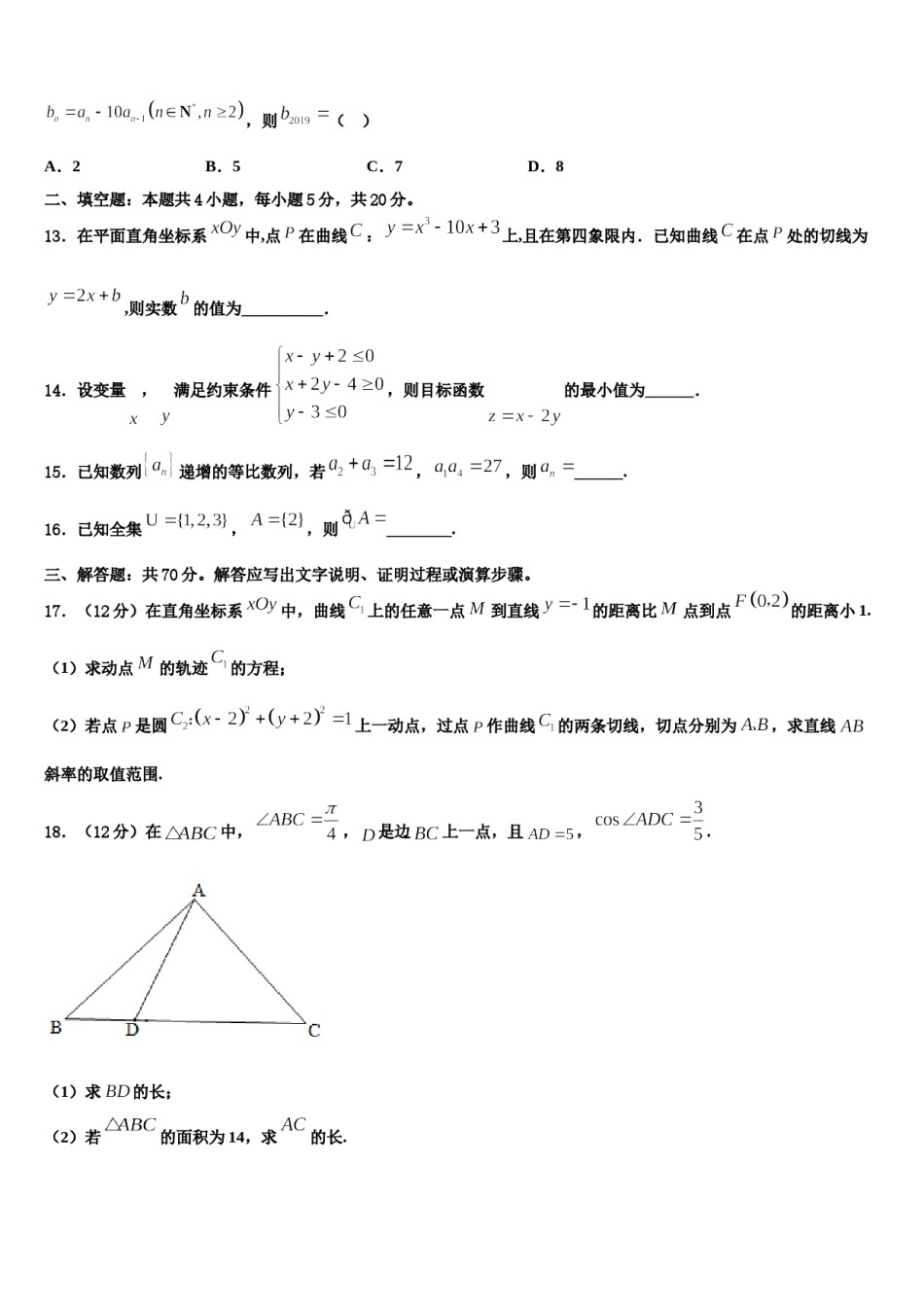 辽宁省沈阳市第120中学2023-2024学年高考临考冲刺数学试卷含解析.doc_第3页
