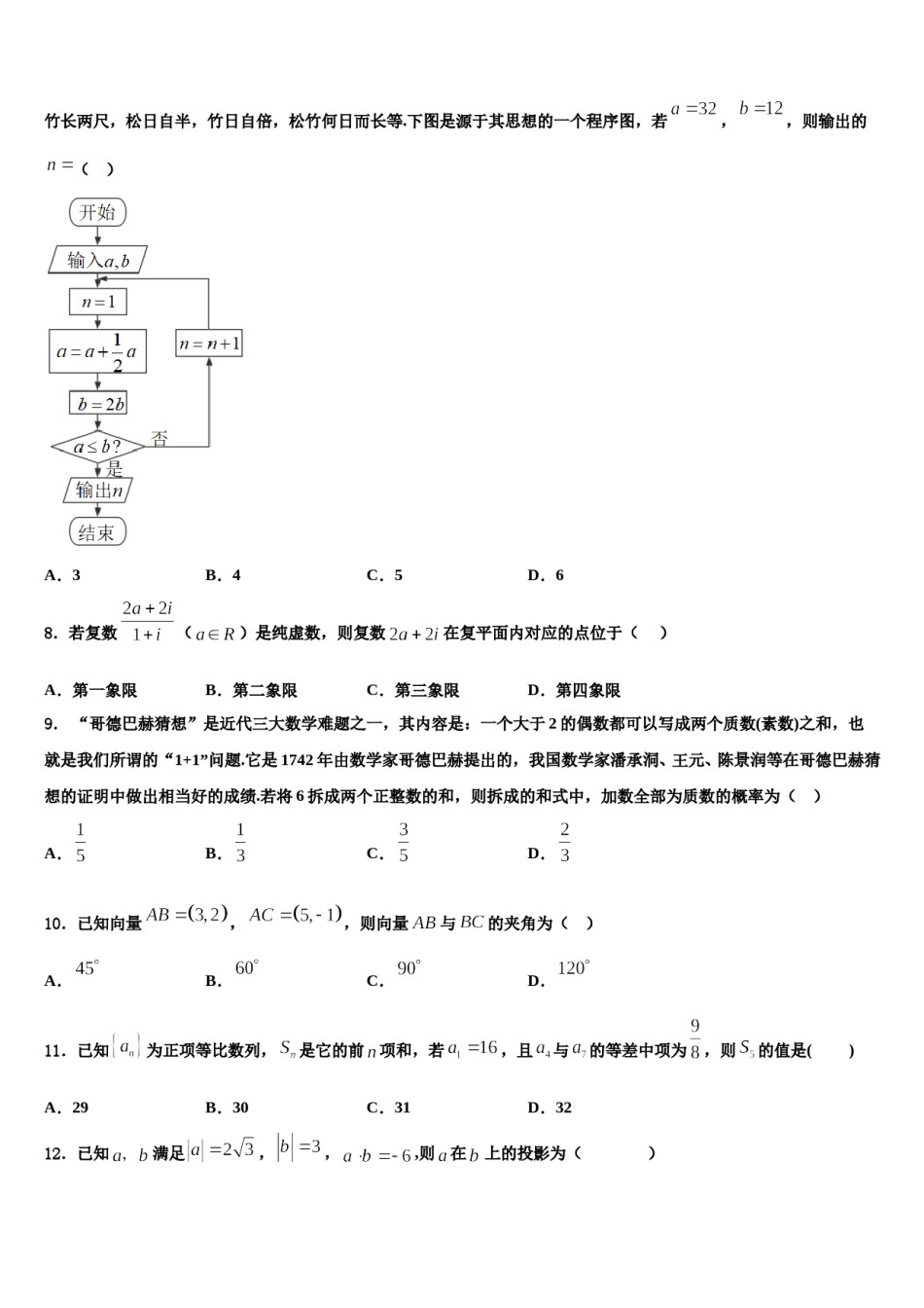 辽宁省沈阳市第一七零中学2024届高三适应性调研考试数学试题含解析.doc_第3页