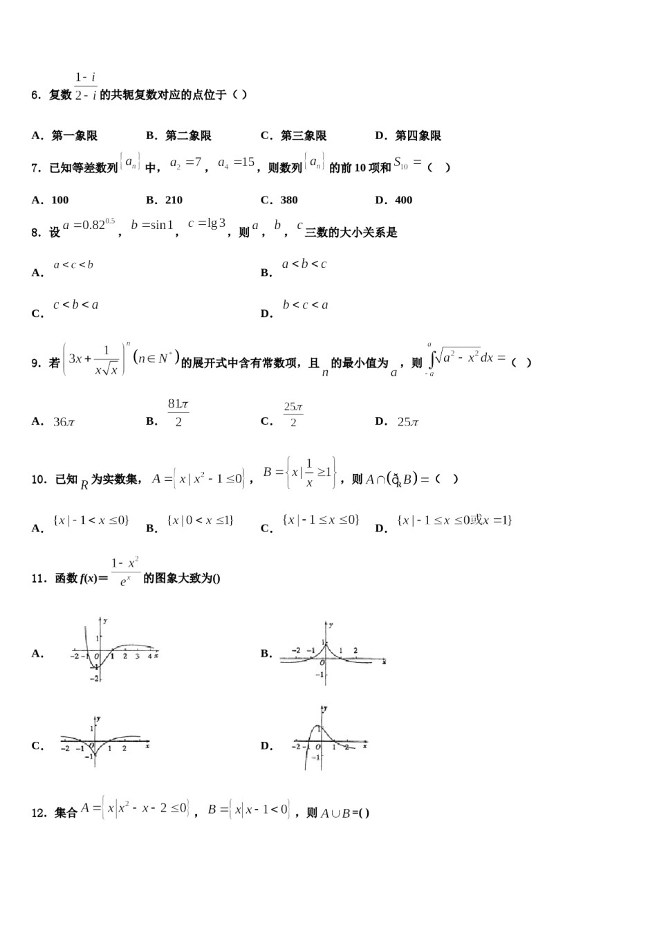 辽宁省沈阳市第一二〇中学2023-2024学年高三下第一次测试数学试题含解析.doc_第2页