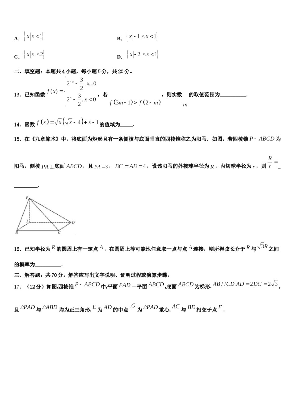 辽宁省沈阳市第一二〇中学2023-2024学年高三下第一次测试数学试题含解析.doc_第3页