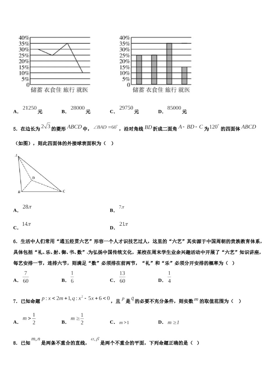 辽宁省沈阳市第九中学2024年高三下学期第五次调研考试数学试题含解析.doc_第2页