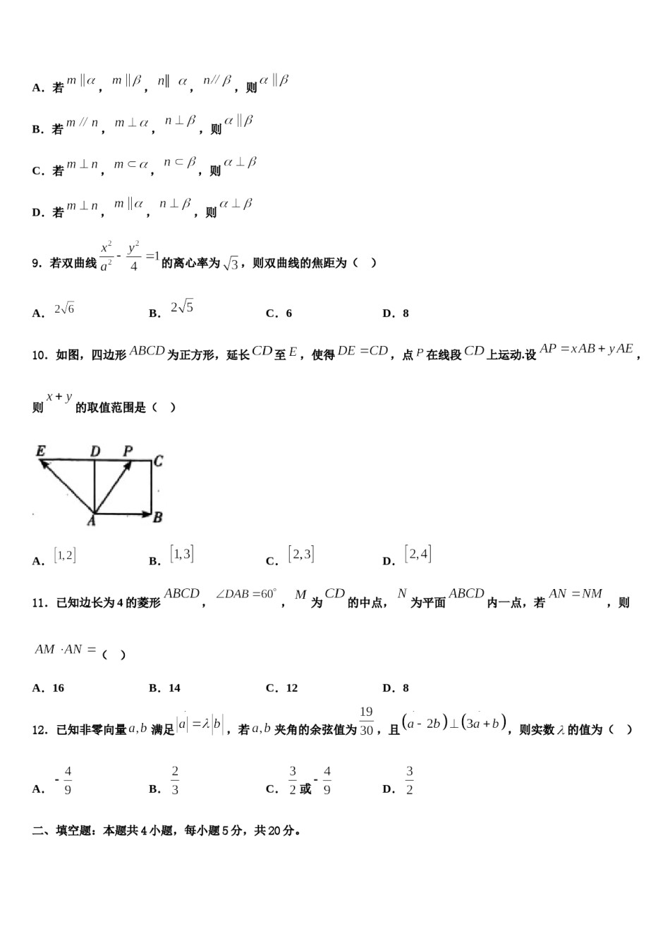 辽宁省沈阳市第九中学2024年高三下学期第五次调研考试数学试题含解析.doc_第3页