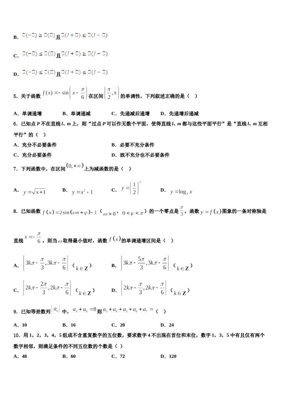 辽宁省沈阳市第二十中学2023-2024学年高考数学二模试卷含解析.doc_第2页