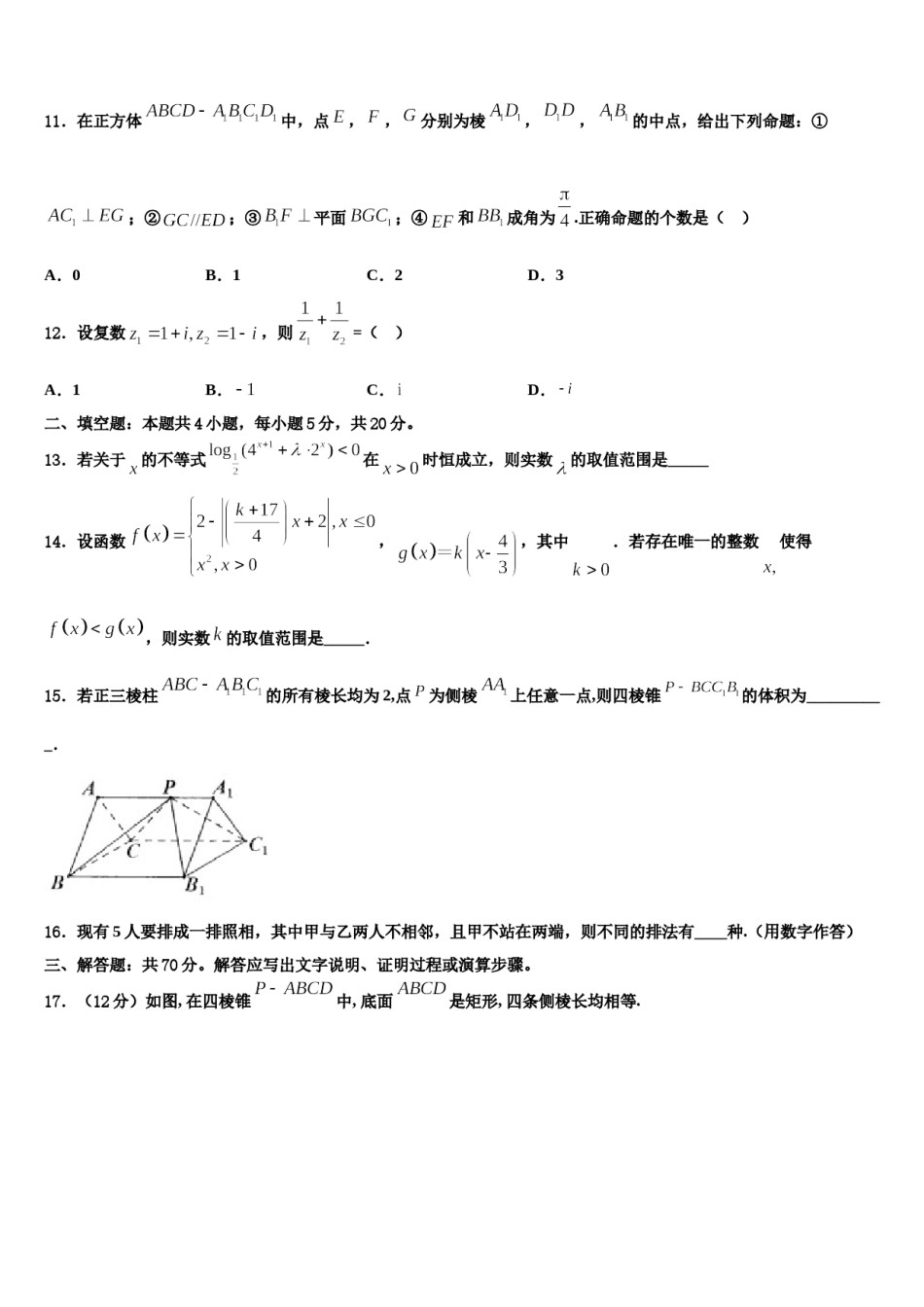 辽宁省沈阳市第二十中学2023-2024学年高考数学二模试卷含解析.doc_第3页