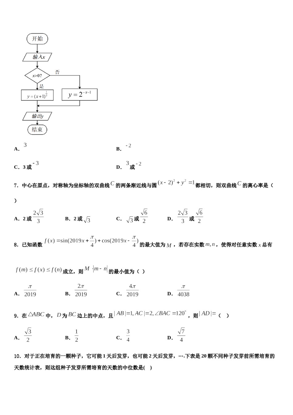 辽宁省沈阳市第二十中学2024年高考数学一模试卷含解析.doc_第2页