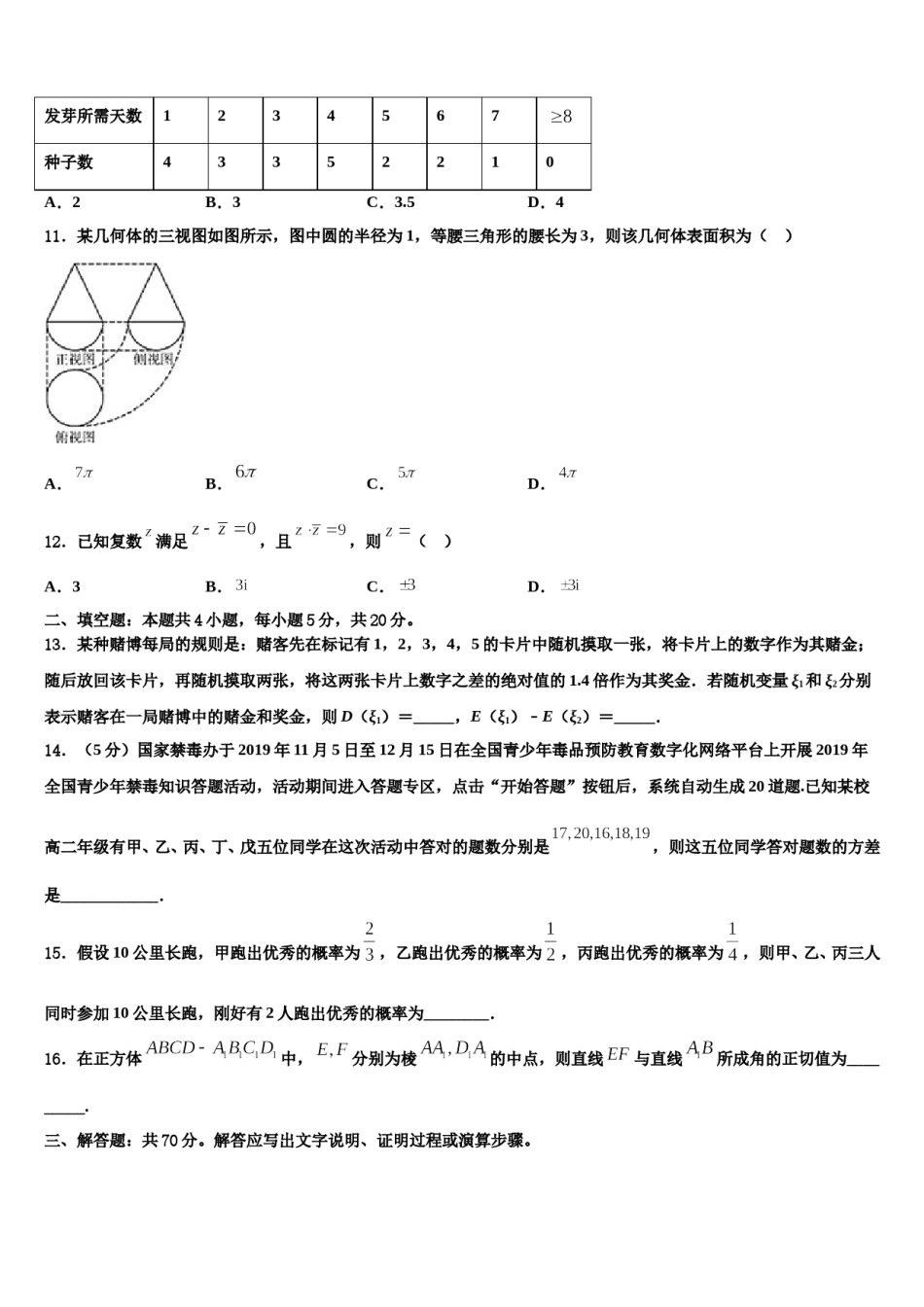 辽宁省沈阳市第二十中学2024年高考数学一模试卷含解析.doc_第3页